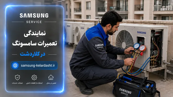 تعمیر و سرویس انواع لوازم خانگی