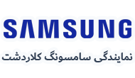 نمایندگی سامسونگ کلاردشت 